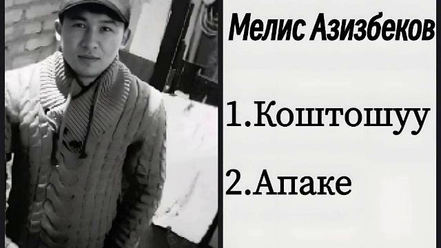 Сборник Мелис Азизбеков ретро нулевые