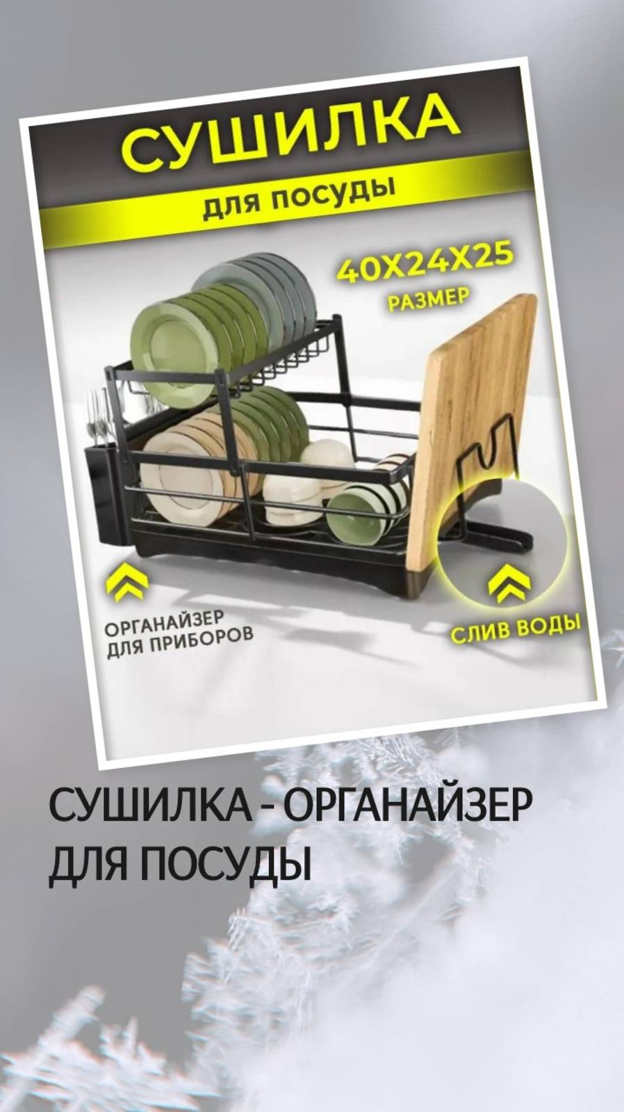 Новая сушилка - органайзер для посуды