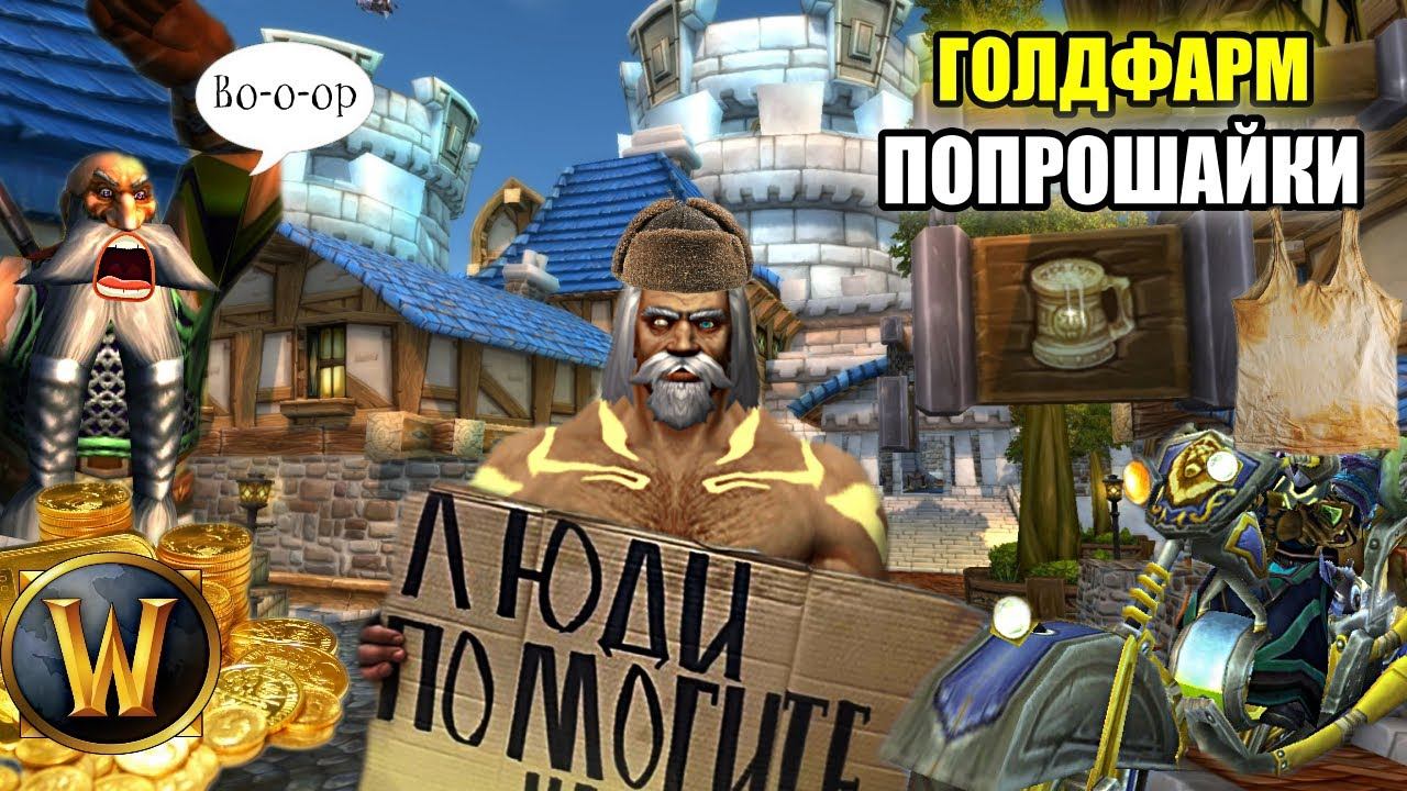 СТАЛ САМЫМ БОГАТЫМ БЕДНЯКОМ #1 - WOW Soulseeker x1