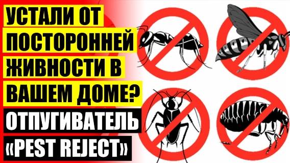 КУПИТЬ ОТПУГИВАТЕЛИ УФА