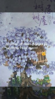 2 часть. Лего сакура собрана!