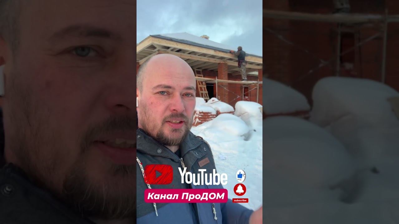Продолжаем строить кровлю, снимать и готовить следующий ролик для YouTube канала ПроДОМ