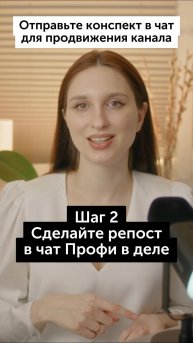 Как конспект видео продвинет Телеграм-канал