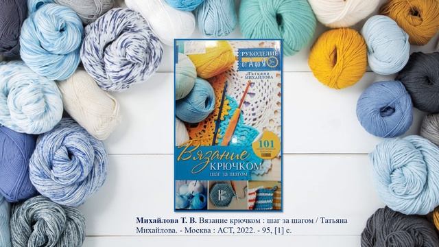 "Вязание - это просто" виртуальная книжная выставка