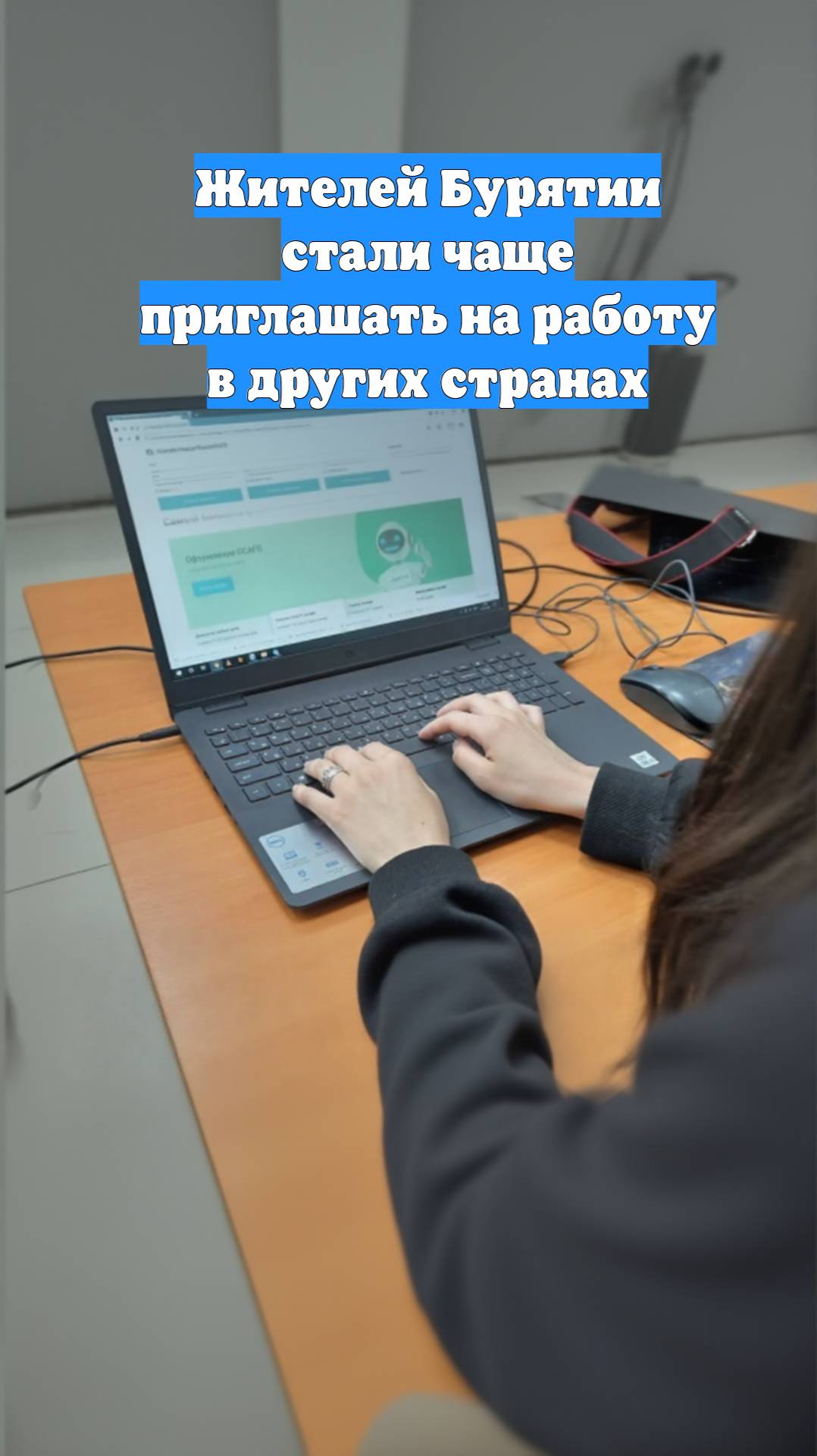 Жителей Бурятии стали чаще приглашать на работу в других странах