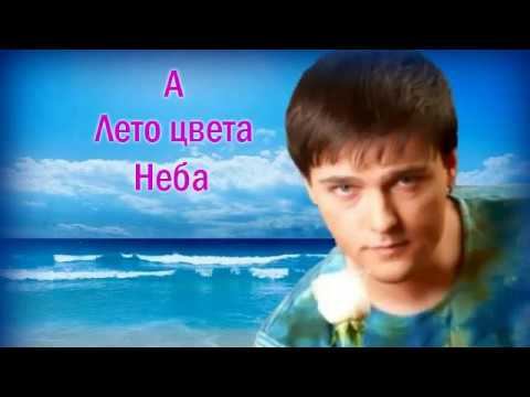 Юрий Шатунов   - А лето цвета неба Стиль для синтезаторов CASIO