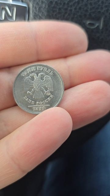 1 рубль 2013 года ммд находка в обороте #coin #редкие #монеты #money #цены #топ #shorts
