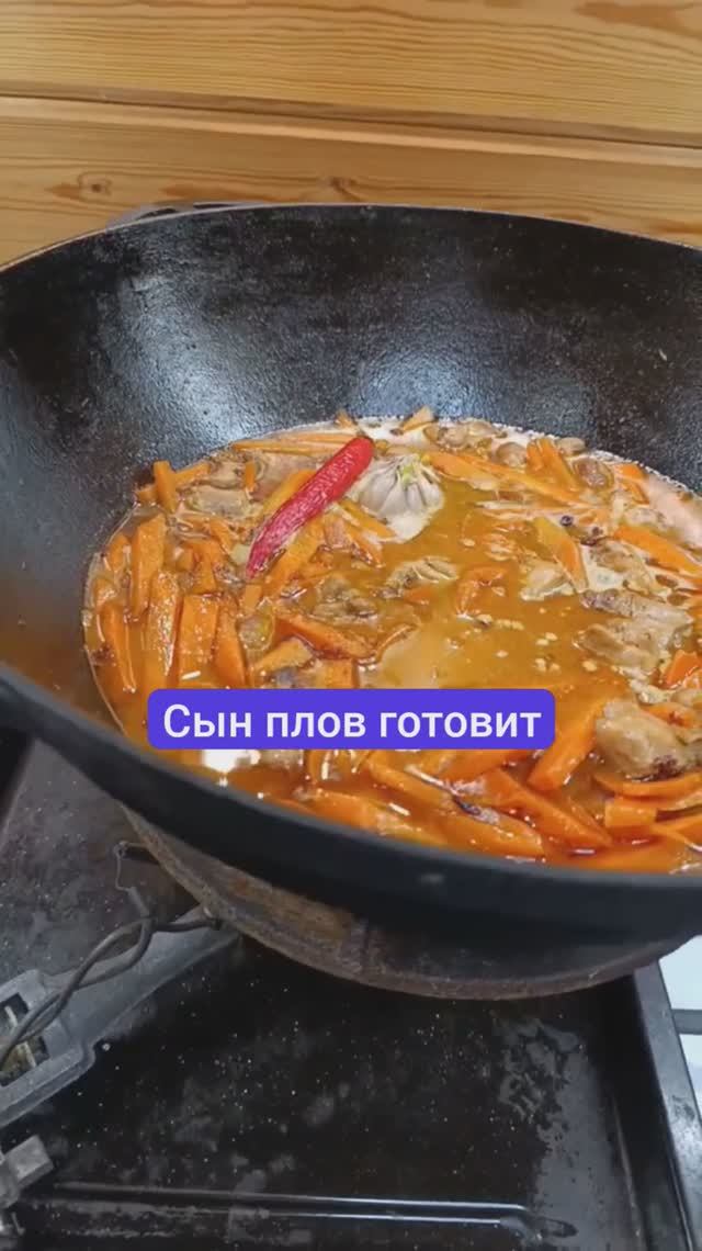 Старший сын плов готовит