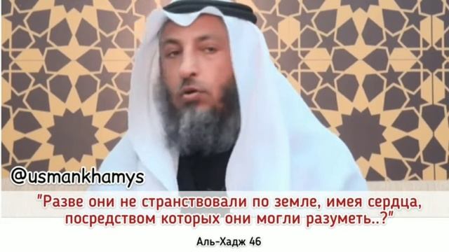 Где находится РАЗУМ? В Голове или Сердце? - Усман Аль-Хамис