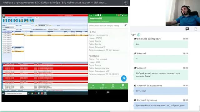 Вебинар_«Работа_с_приложениями_КПО_Кобра_8：_Кобра_ГБР,_Мобильный