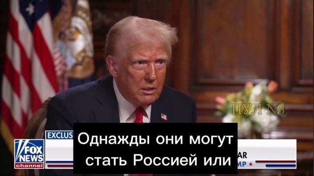 Трамп о том, что по законам бизнеса вложенные бабки надо отбивать.