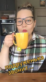 подруженька звонит...