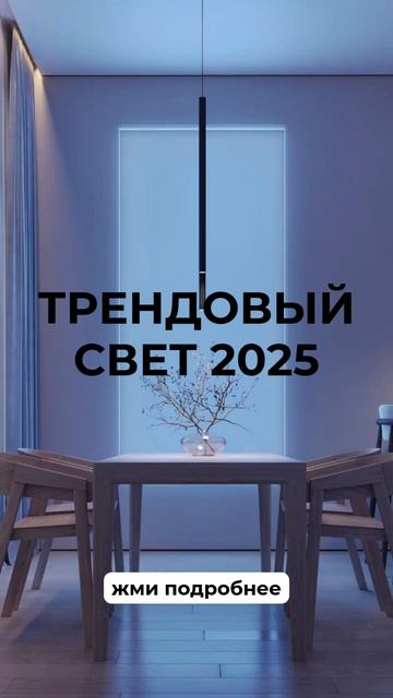 В 2025 году минимализм станет главным трендом в дизайне интерьеров.