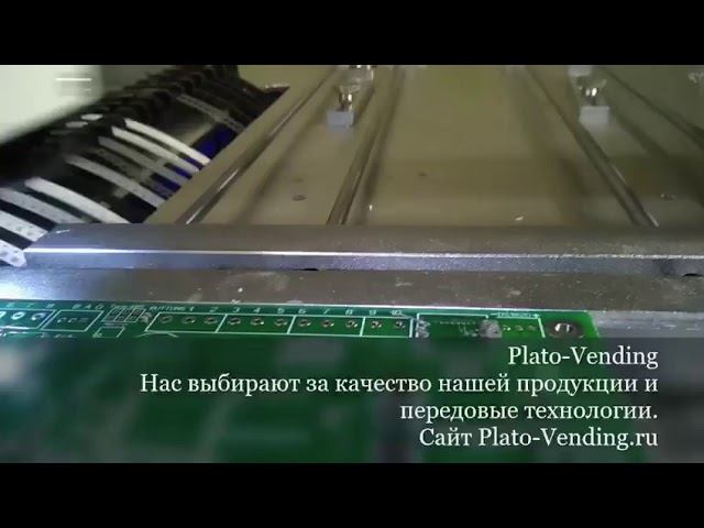 Качество нашей продукции и техническая поддержка  клиентов - наш главный «козырь»!  Plato-Vending.ru