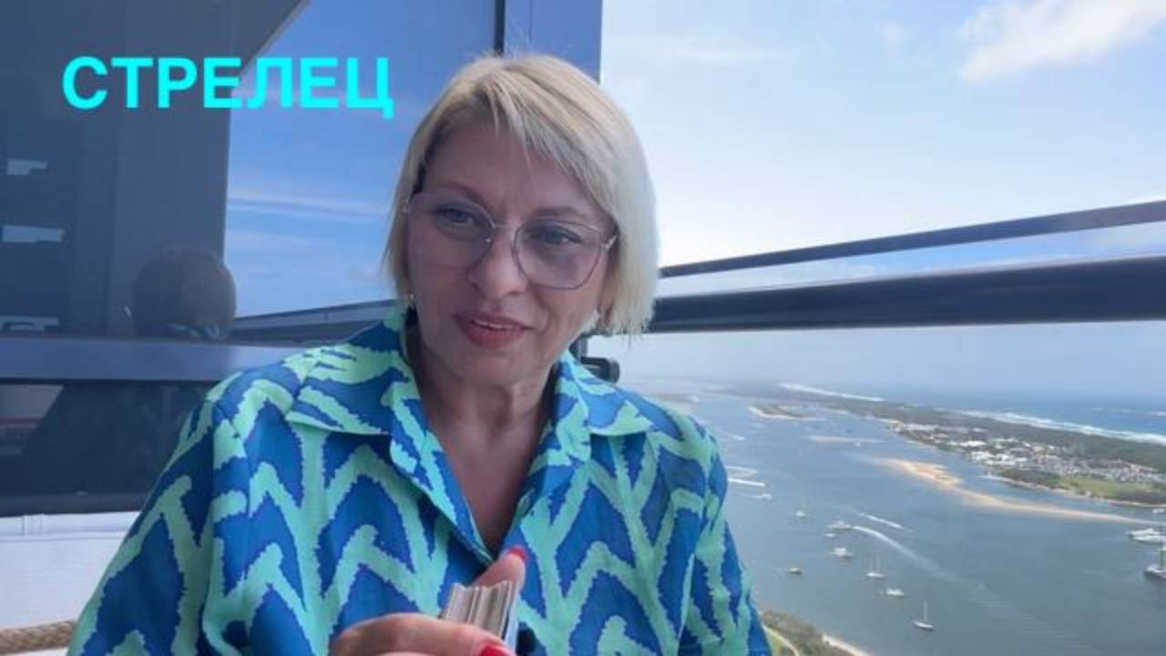 СТРЕЛЕЦ, ПОЛНОЛУНИЕ 12 ФЕВРАЛЯ 2025, прогноз Таро для Стрельцов ANGELA PEARL