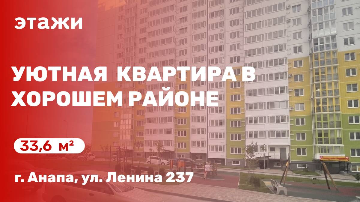 Обзор уютной 1 комн. квартиры в Анапе