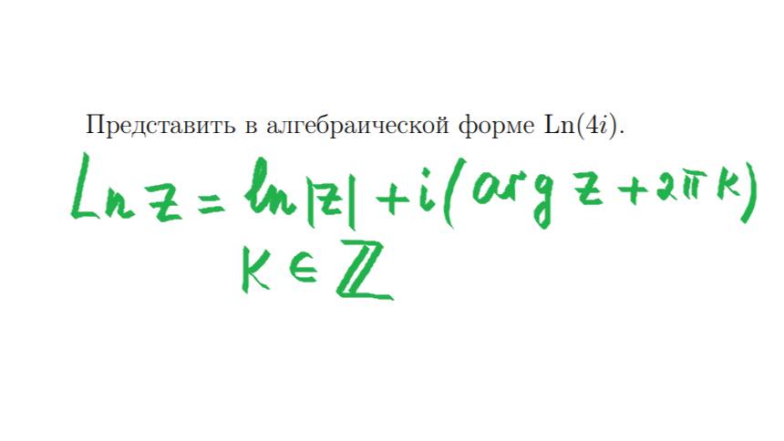 Найти Ln(4i)