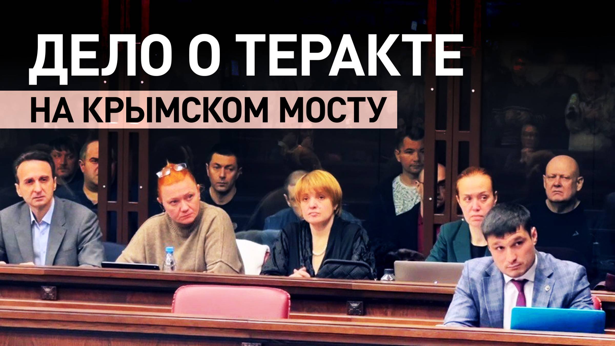 В Ростове-на-Дону началось слушание дела о теракте на Крымском мосту