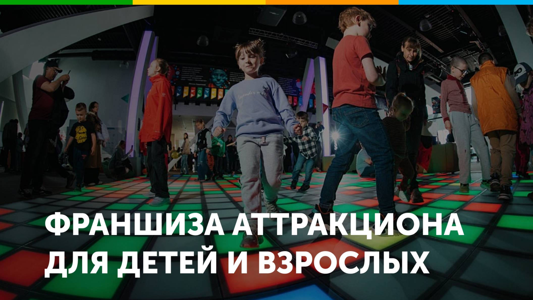 Франшиза интерактивного аттракциона Пол — это лава
