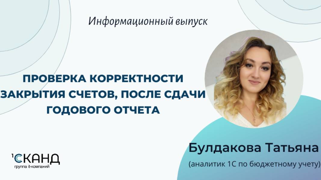 Проверка корректности закрытия счетов после сдачи годового отчета в 1С #рек #хочуврек #рекомендации