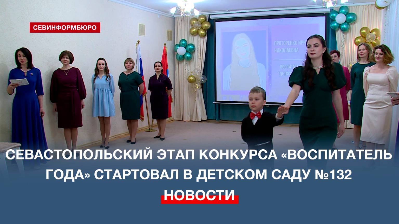 Севастопольский этап конкурса «Воспитатель года России – 2025» стартовал в детском саду №132