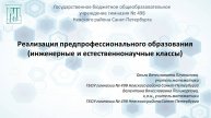 498_Презентационный видеоролик
Методическая разработка (STEM-семинар для учащихся)