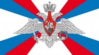 Военные силы РФ
