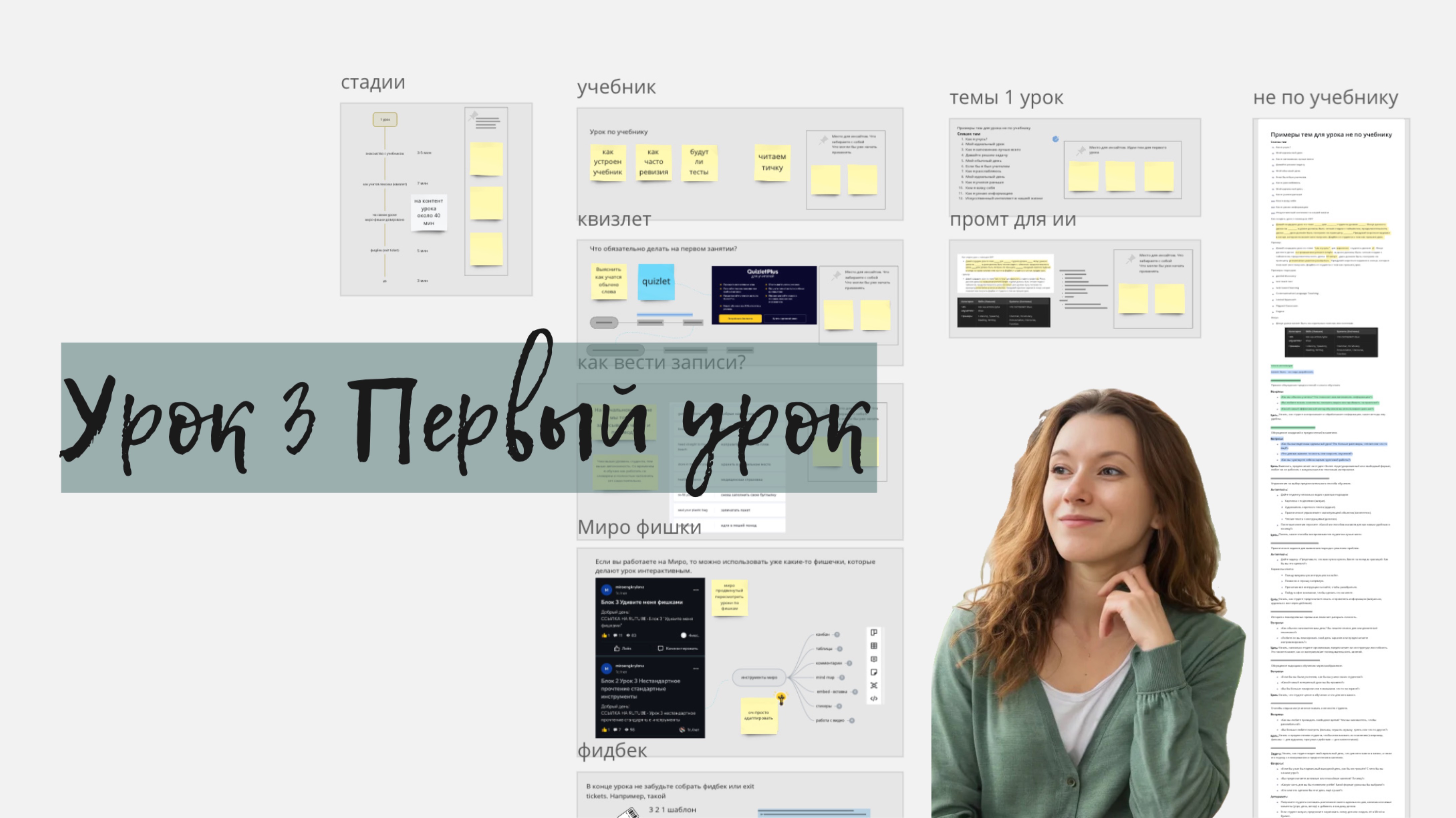 Урок 3 Первый урок