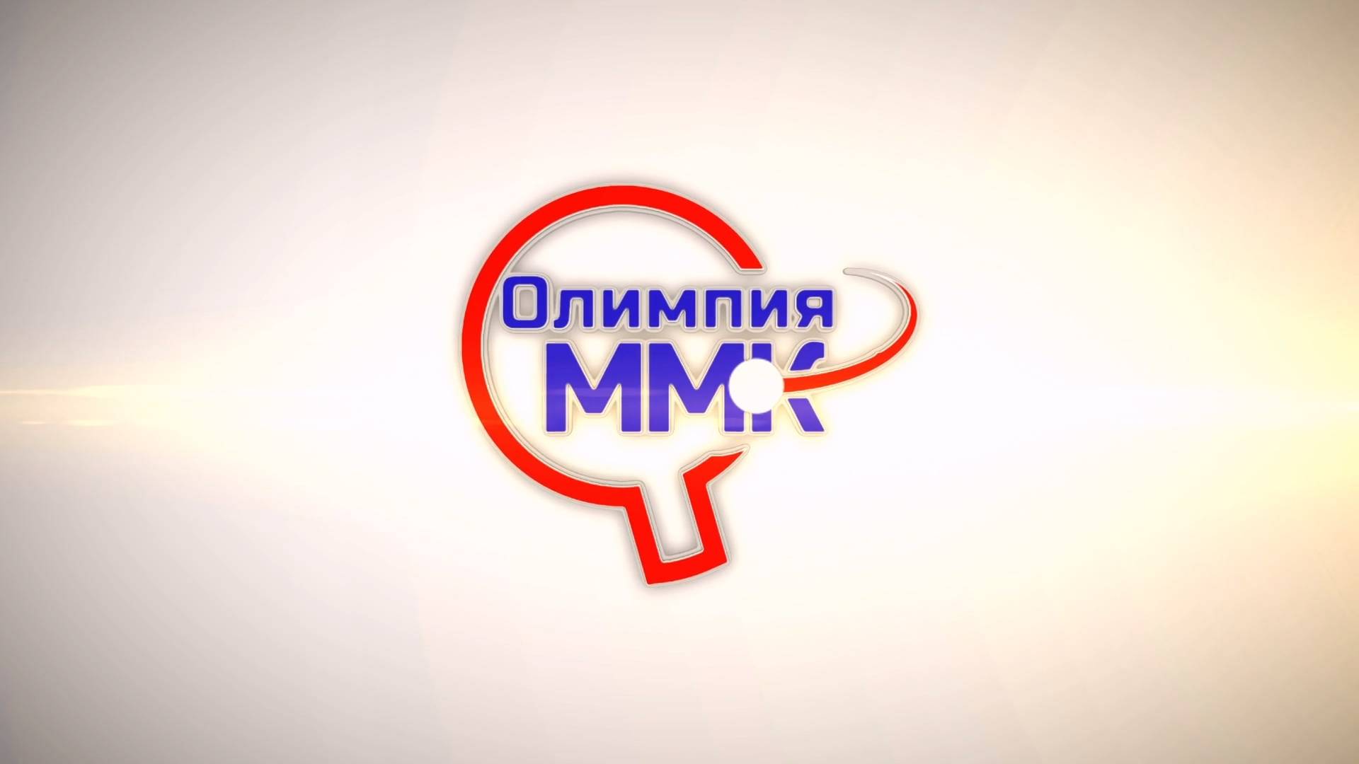 КЧ ФНТР: мужская команда "ММК-Олимпия" - 2023\2024