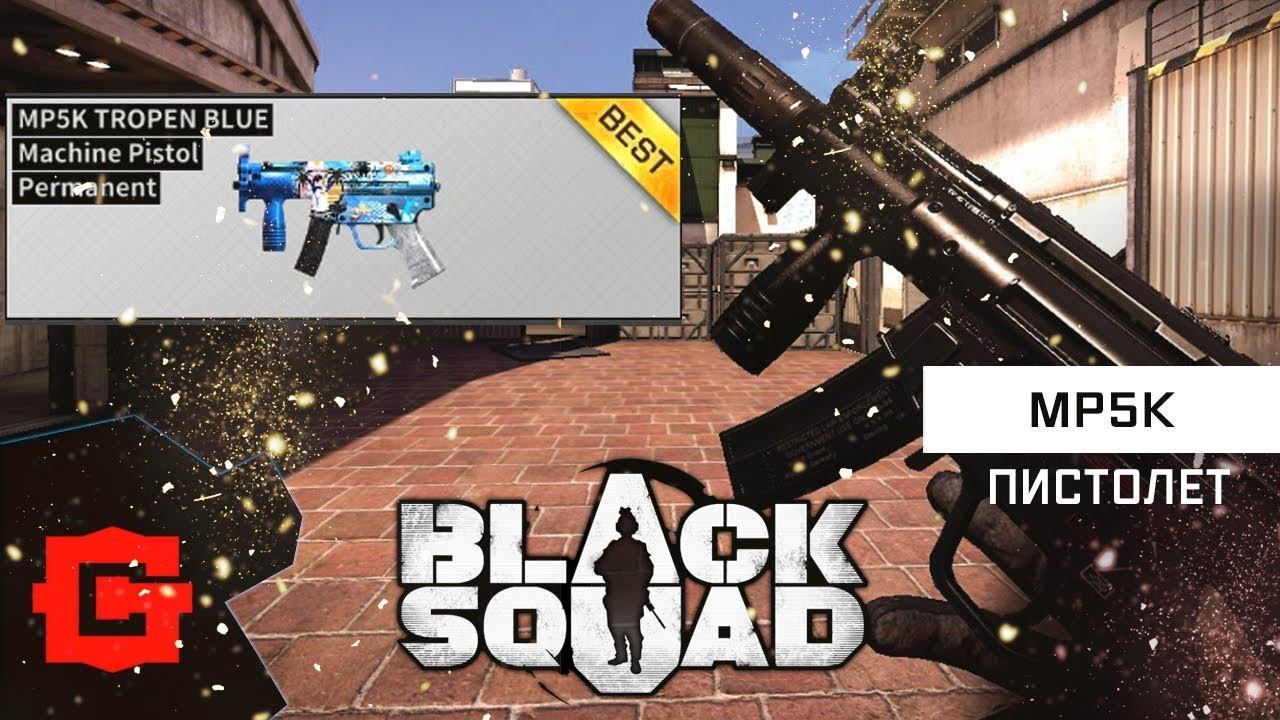 MP5K - BLACK SQUAD