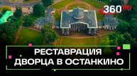 На территории Усадьбы Останкино открылось новое выставочное пространство