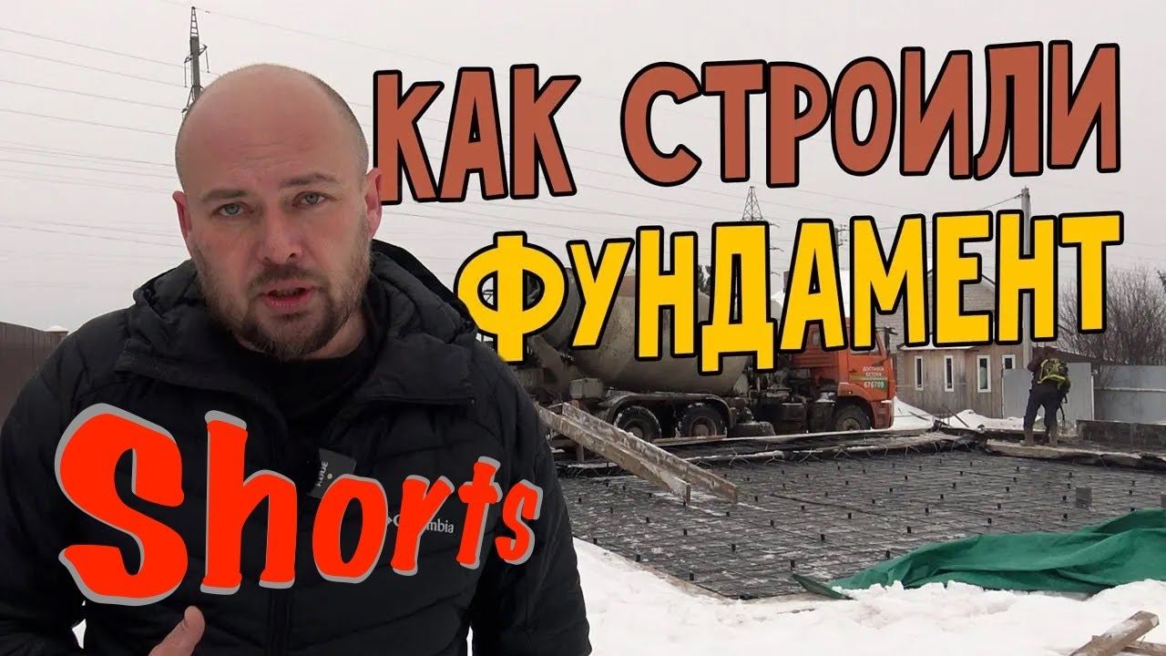 Про ДОМ и строительство его фундамента. Двухэтажный каменный дом.