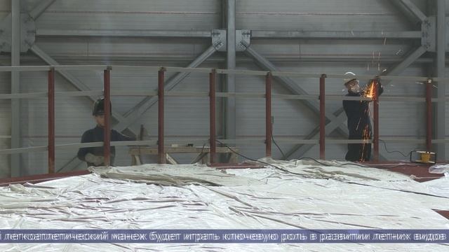 Легкоатлетический манеж в Южно-Сахалинске готов на 80 процентов