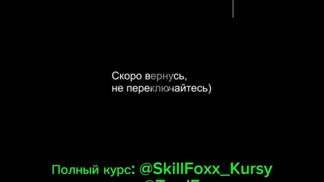 Антон Клевцов Слив курса