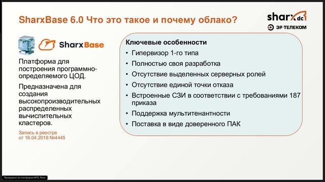 Демонстрация SharxBase 6.x (Вебинар SharxBase 6.0 ключевой элемент частного облака)