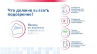 ОСТОРОЖНО, ФИШИНГ! НЕ КЛЮЙТЕ НА УДОЧКУ МОШЕННИКОВ!