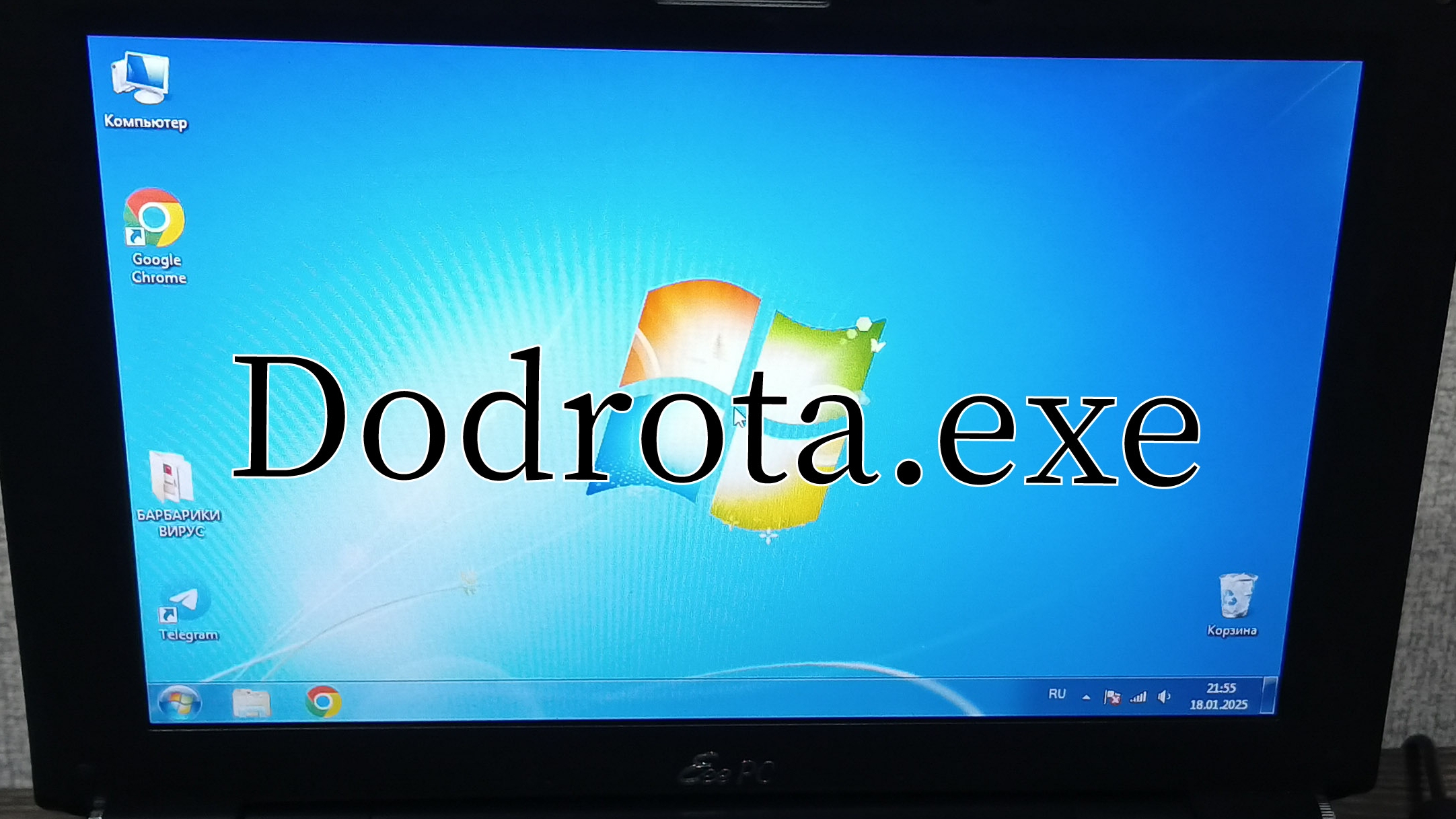 Добрый вирус или Dobrota. exe