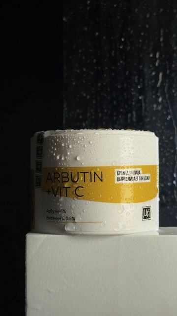 Крем для лица «Arbutin+Vit C» - сияющая кожа каждый день! ✨