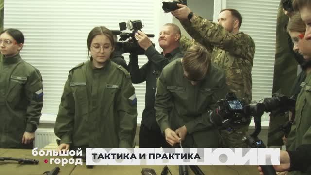 ТАКТИКА И ПРАКТИКА. Большой город 11/02/2025