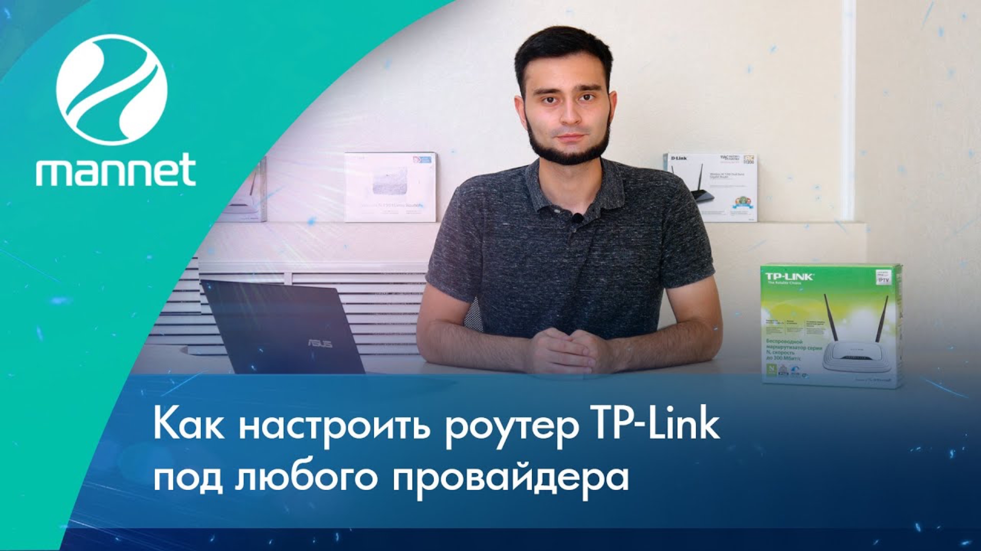 Самый быстрый способ настроить роутер TP-Link