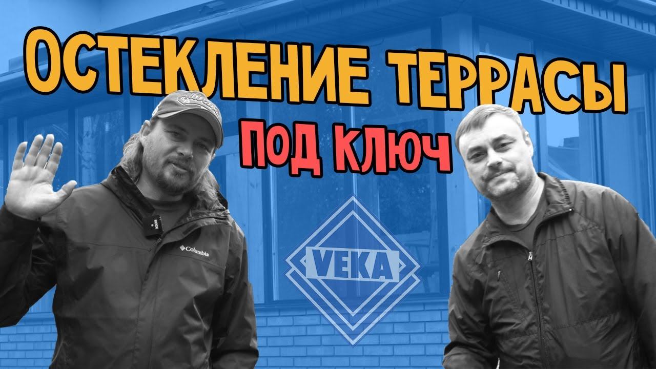Стеклим террасу, оконные конструкции для деревянной теплой террасы.