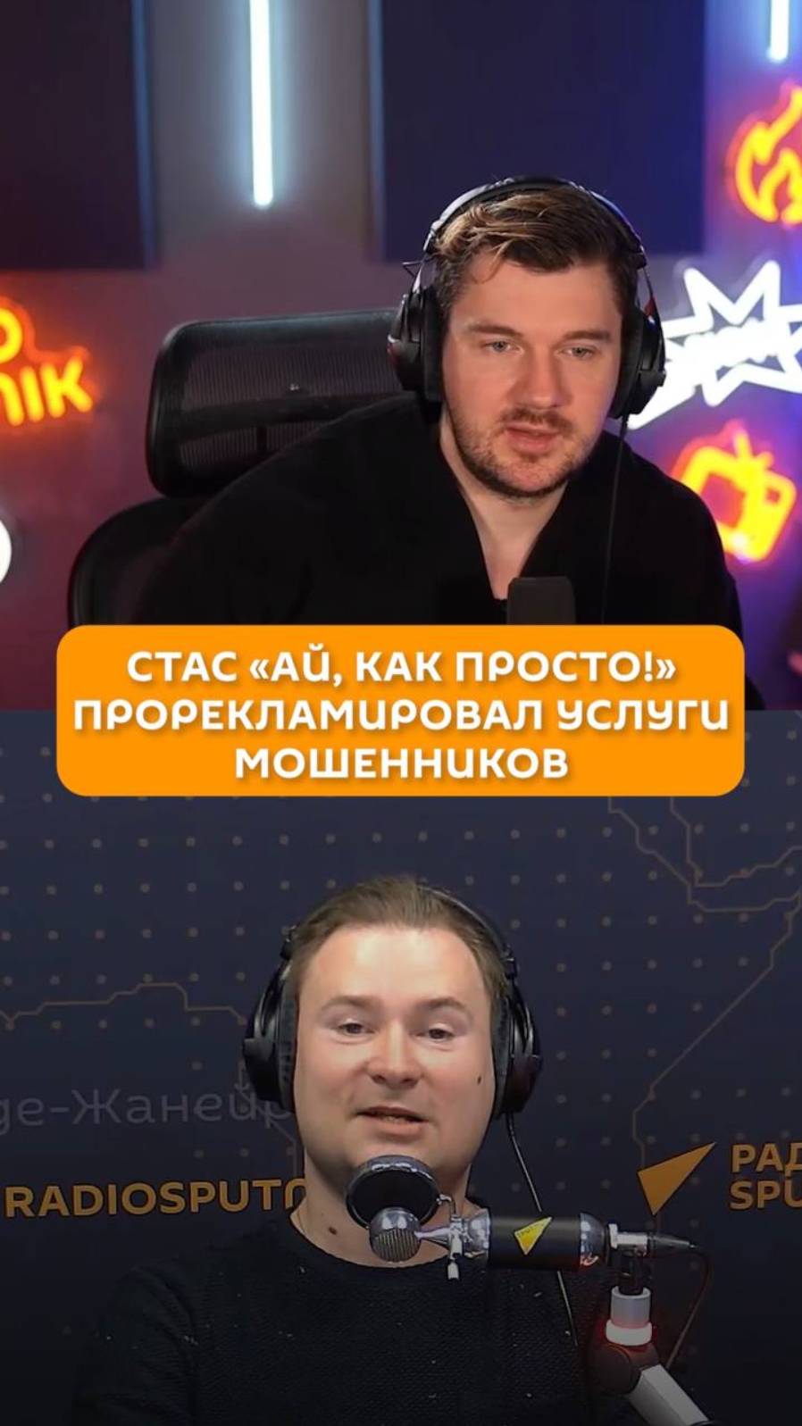 На что готов Стас «Ай, как просто!» ради подписчиков?