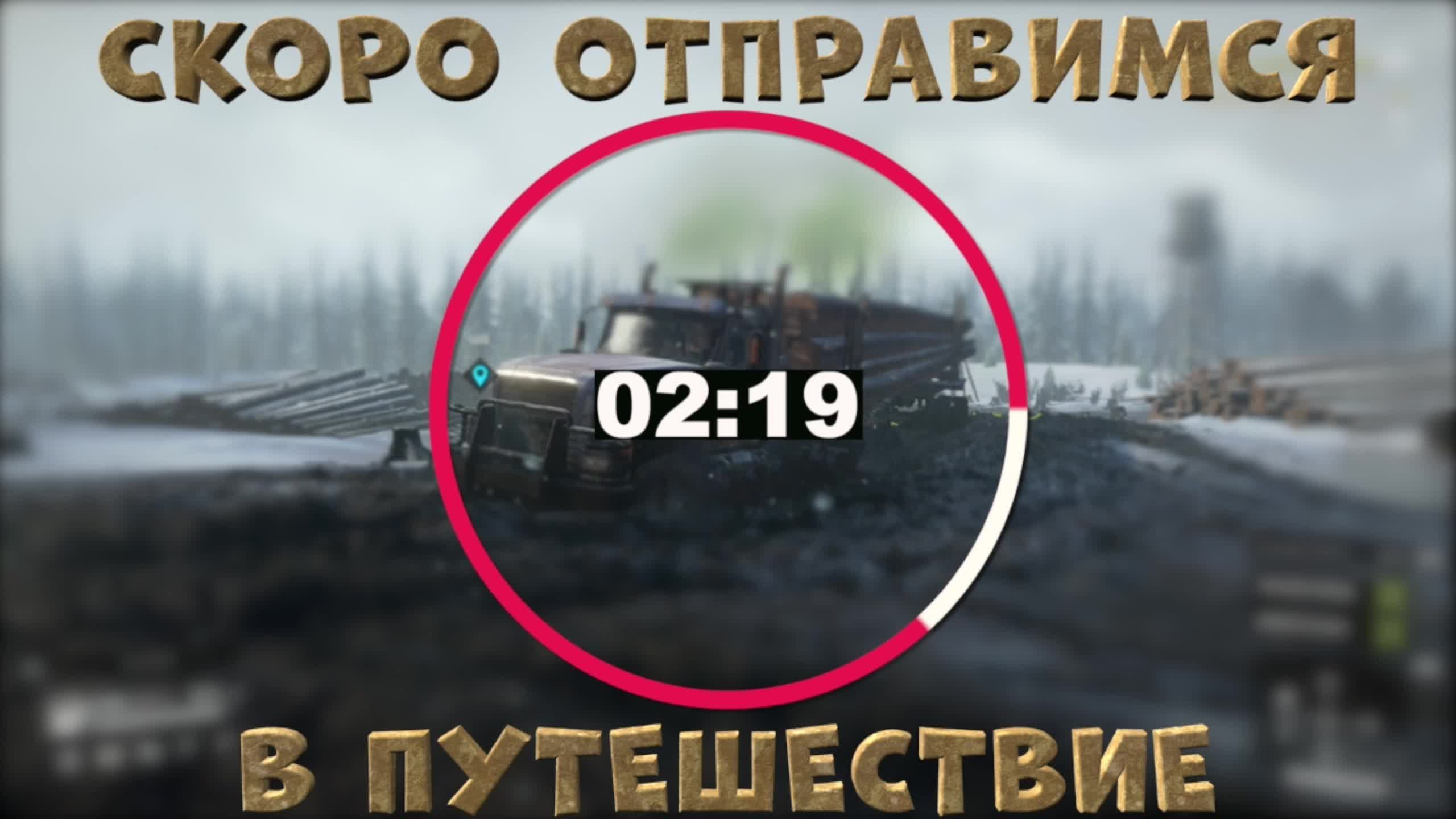 Прямой эфир #1.8 Контракт "Оживление старой шахты" [ SnowRunner Юкон Канада ] Logitech G923+shifter