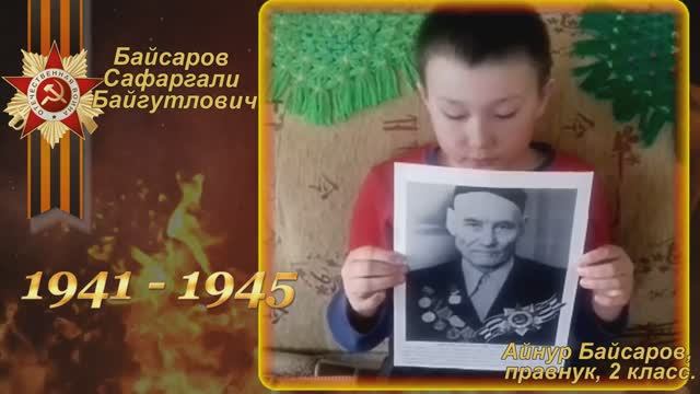 Байсаров Сафаргали Байгутлович