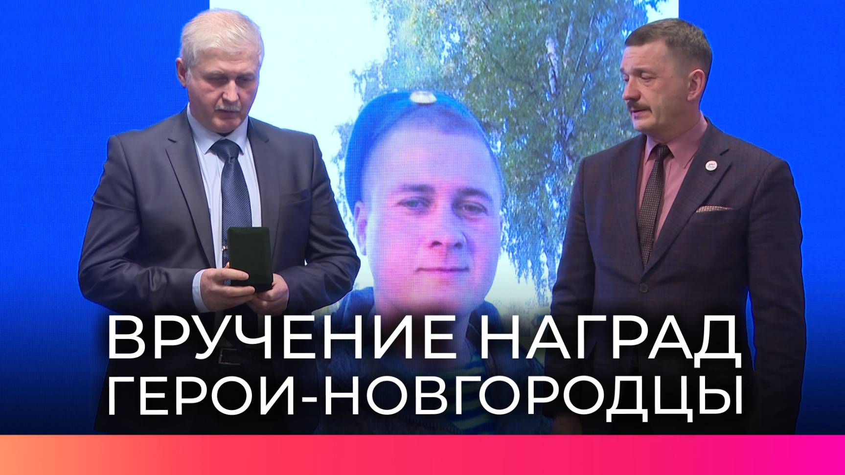Родным погибших на СВО бойцов вручили награды в новгородском филиале фонда «Защитники Отечества»
