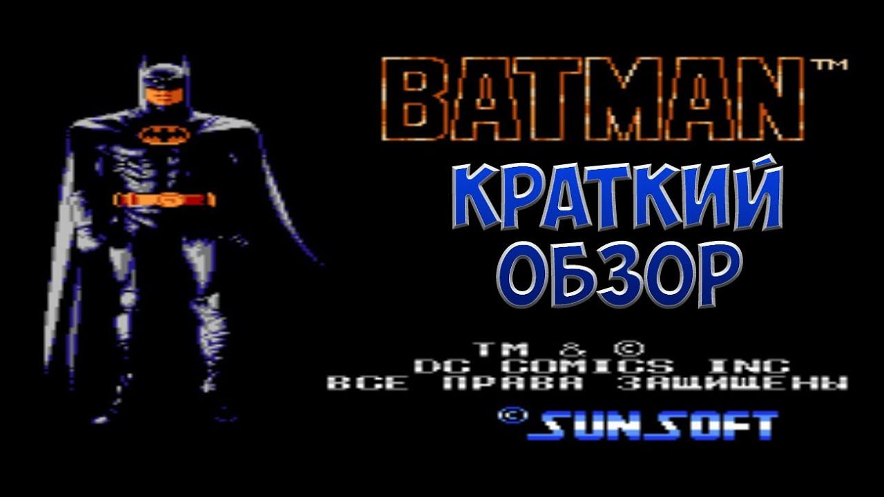 Batman - краткий обзор игры