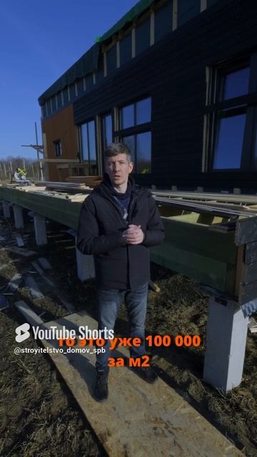 Какая стоимость каркасного дома за метр2 #каркасныйдом #домвипотеку