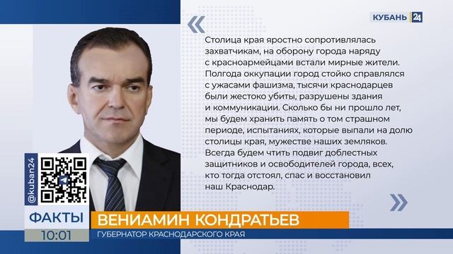 Кондратьев: всегда будем чтить подвиг защитников и освободителей Краснодара