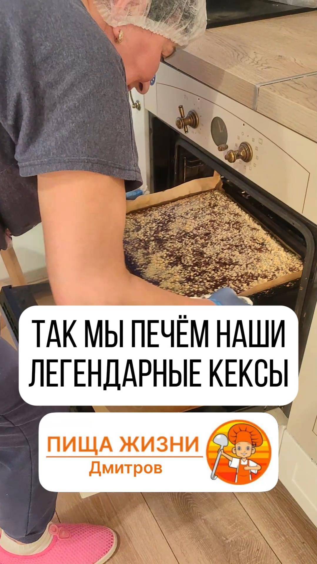 Только посмотрите какая красота! Так мы печём наши легендарные кексы!!! Присоединяйтесь!