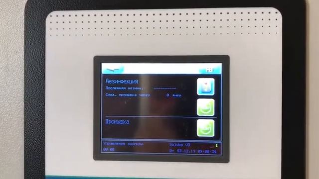 Запуск процесса дезинфекции для Soldos V3  Soldos SL V3